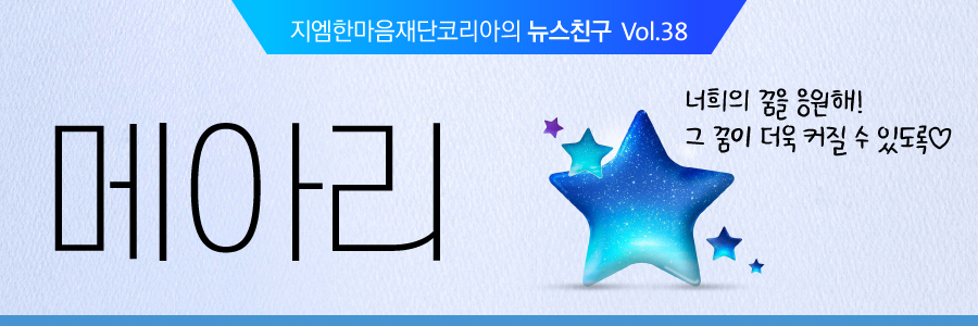 메아리 Vol.38